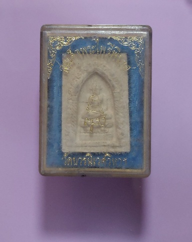 สมเด็จพระไพรีพินาศ