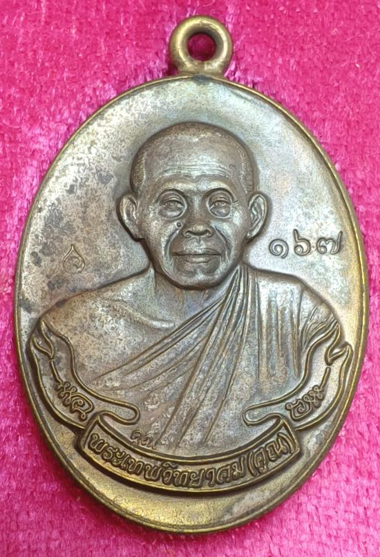 เหรียญห่วงเชื่อมรุ่นแรกหลวงพ่อคูณ ปริสุทโธ รุ่นสร้างกุฏฺิสงฆ์วัดราษฏร์บำรุง(ปรก) เนื้อนวะโลหะ ปี2553