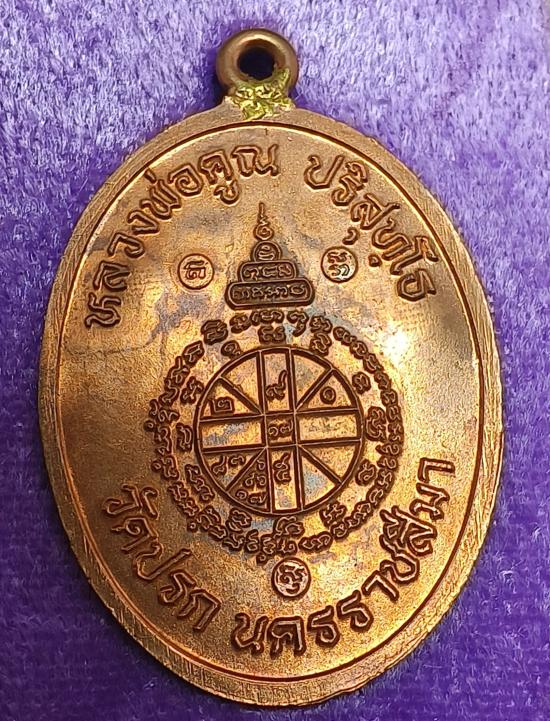 เหรียญห่วงเชื่อมรุ่นแรกหลวงพ่อคูณ ปริสุทโธ รุ่นสร้างกุฏฺิสงฆ์วัดราษฏร์บำรุง(ปรก)เนื้อแดงผิวไฟ ปี2553
