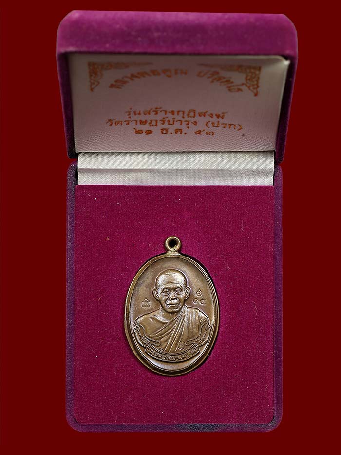 เหรียญห่วงเชื่อมรุ่นแรกหลวงพ่อคูณปริสุทโธ รุ่นสร้างกฎิสงฆ์วัดปรก เนื้อนวะโลหะไม่ตัดปีก ปี2553