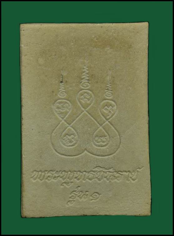 ***ศักดิ์ศรีรุ่นแรกครับ***พระพุทธชินราช หลวงพ่อคูณปริสุทโธ  ออกวัดแจ้งนอก ปี 2512