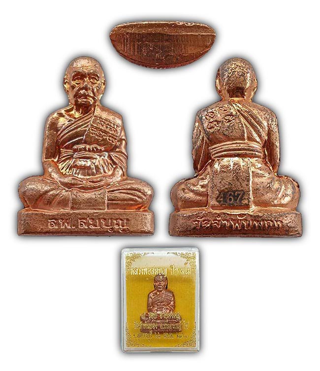 รูปหล่อปั๊ม รุ่นครบ 8 รอบ หลวงพ่อสมบุญ วัดลำพันบอง สุพรรณบุรี ปี 2560