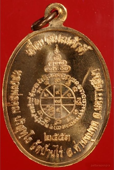 เหรียญหลวงพ่อคูณ รุ่นเลื่อนสมณศักดิ์พระเทพวิทยาคม เนื้อทองแดงผิวไฟ ปี2553