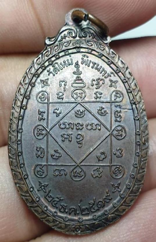 **พระดีปีลึก**เหรียญหลวงพ่อคูณปริสุทโธ เนื้อทองแดง+รอยจารหลวงพ่อคูณ(หายาก) ออกวัดใหม่พิเรนทร์ ปี2519