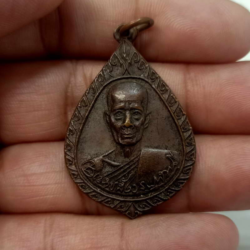 เหรียญรูปเหมือนพิมพ์ครึ่งองค์ทรงหยดน้ำ พระราชสังวรวิสุทธิ์ (หลวงพ่อแช่ม ภิมพิโล) วัดป่าโมกวรวิหาร 