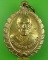 เหรียญหลวงพ่อเพี้ยน วัดเกริ่นกฐิน ลพบุรี .C403.