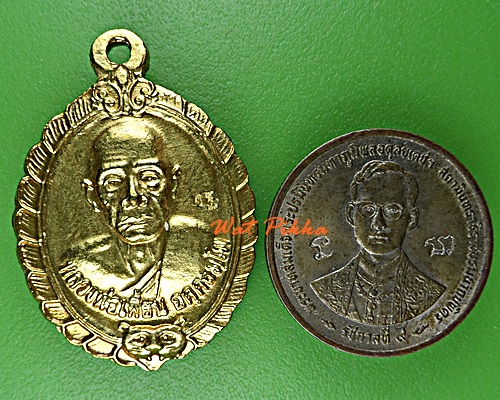 เหรียญหลวงพ่อเพี้ยน วัดเกริ่นกฐิน ลพบุรี .C403.*