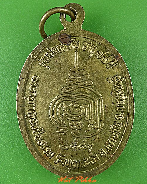เหรียญหลวงปู่ทอง วัดทุ่งกระบ่ำ กาญจนบุรี .C406.