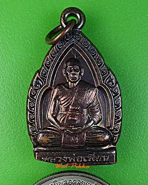 เหรียญหลวงพ่อเพี้ยน วัดเกริ่นกฐิน ลพบุรี .C406.*
