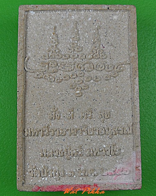 พระผงหลวงปู่ศรี วัดป่ากุง ร้อยเอ็ด .C414.