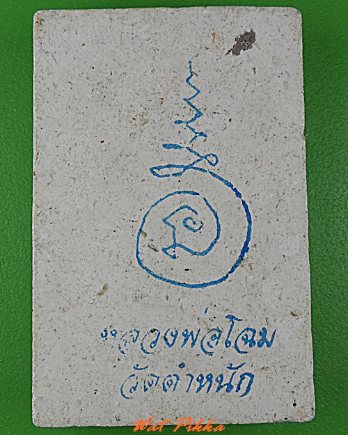 สมเด็จหลวงพ่อโฉม วัดตำหนัก ปทุมธานี .C417.