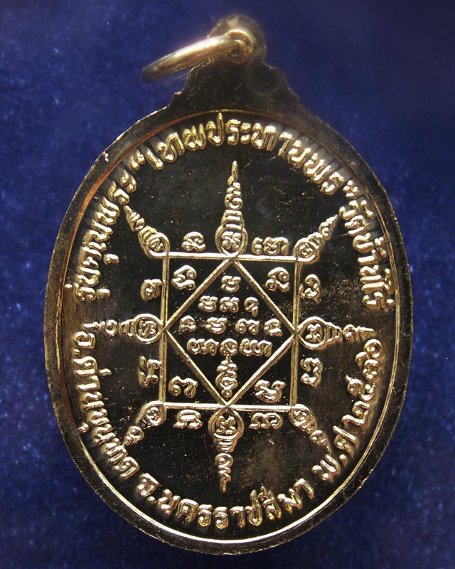 เหรียญรูปไข่ หลวงพ่อคูณ รุ่นคุณพระเทพประทานพร เนื้อฝาบาตร ปั๊มไม่แตก ตอกโค้ด พร้อมซองเดิม (13)