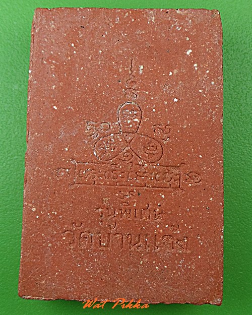 สมเด็จหลวงพ่อหน่าย วัดบ้านแจ้ง อยุธยา .C418.