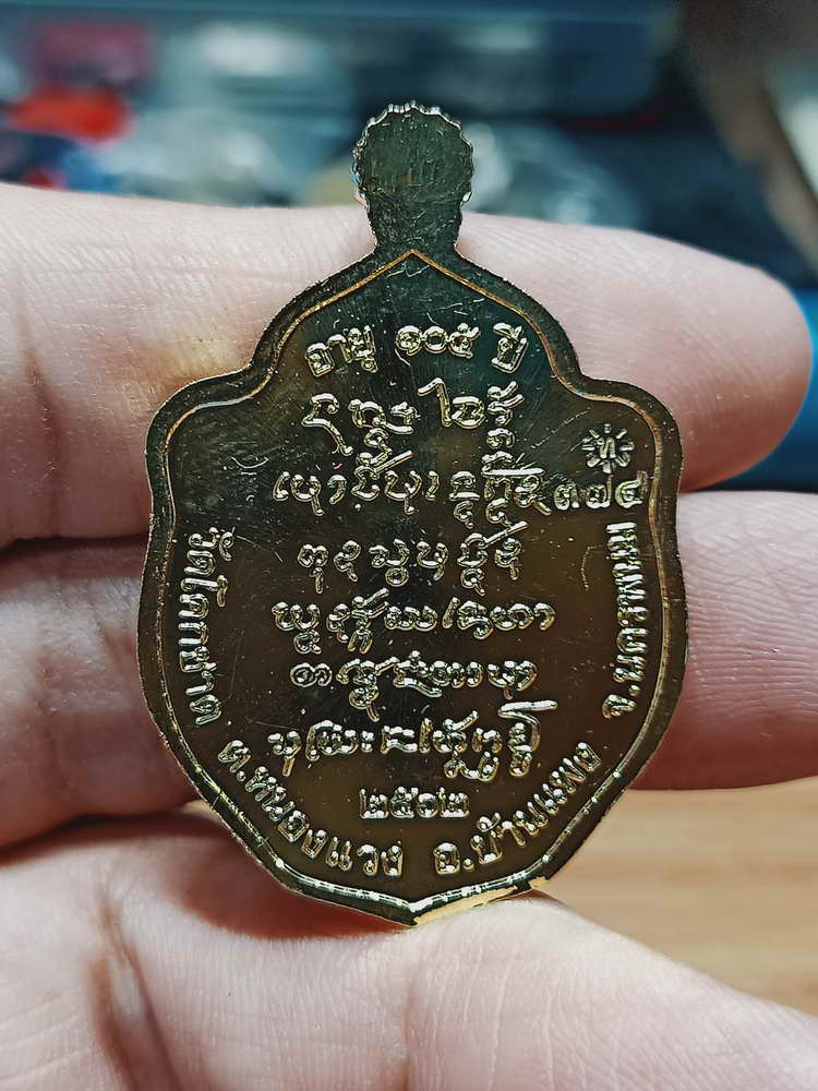 4-79 เหรียญมังกรคู่ รวยมหาเศรษฐี 105 ปี หลวงปู่ไท วัดโคกชาด จ.นครพนม 2562 กล่องเดิม