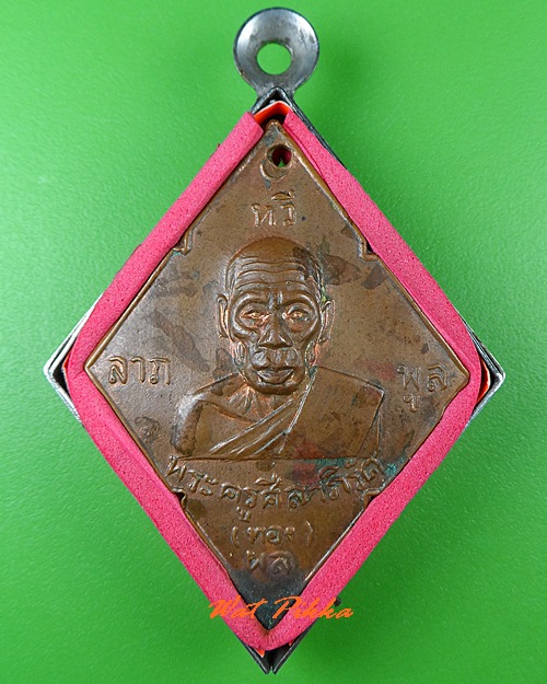 เหรียญหลวงพ่อทอง วัดลาดกระบัง กทม. .C459.