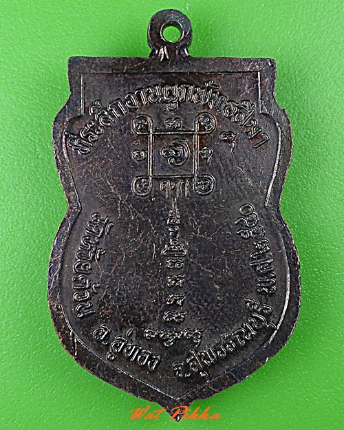 เหรียญหลวงพ่อบุญช่วย วัดห้วยด้วน สุพรรณบุรี .C475.