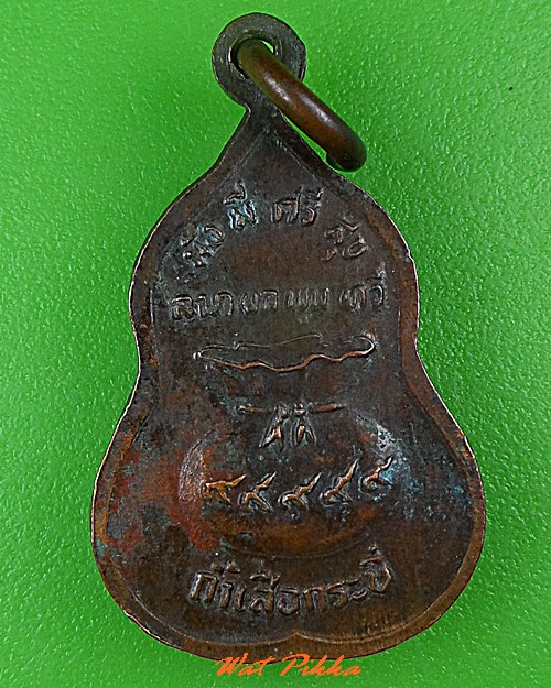 เหรียญหลวงพ่อจำเนียร วัดถ้ำเสือ กระบี่  .C487.