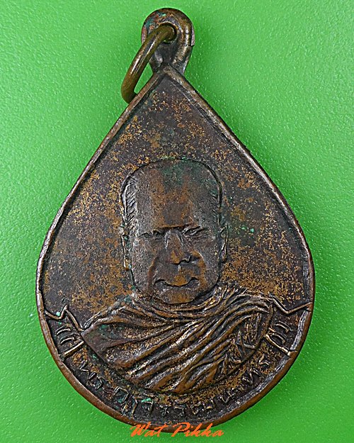 เหรียญรุ่นแรกหลวงพ่อเจือ วัดอรัญญิกาวาส(ป่า) ชลบุรี .C491.