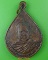 เหรียญรุ่นแรกหลวงพ่อเจือ วัดอรัญญิกาวาส(ป่า) ชลบุรี .C491.