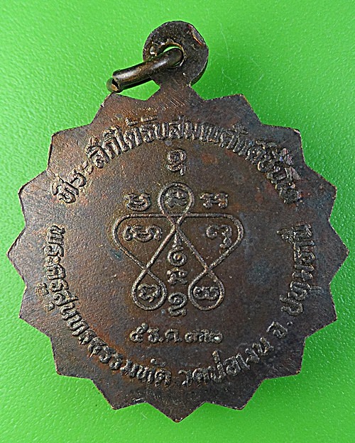 เหรียญหลวงพ่อทองใบ วัดบ่อเงิน ปทุมธานี .C503.