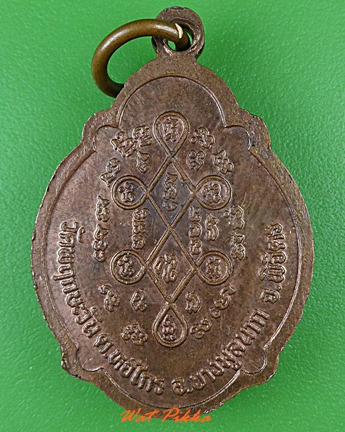 เหรียญเต่าหลวงพ่อพิมพ์ วัดพฤกษะวัน พิจิตร .C504.