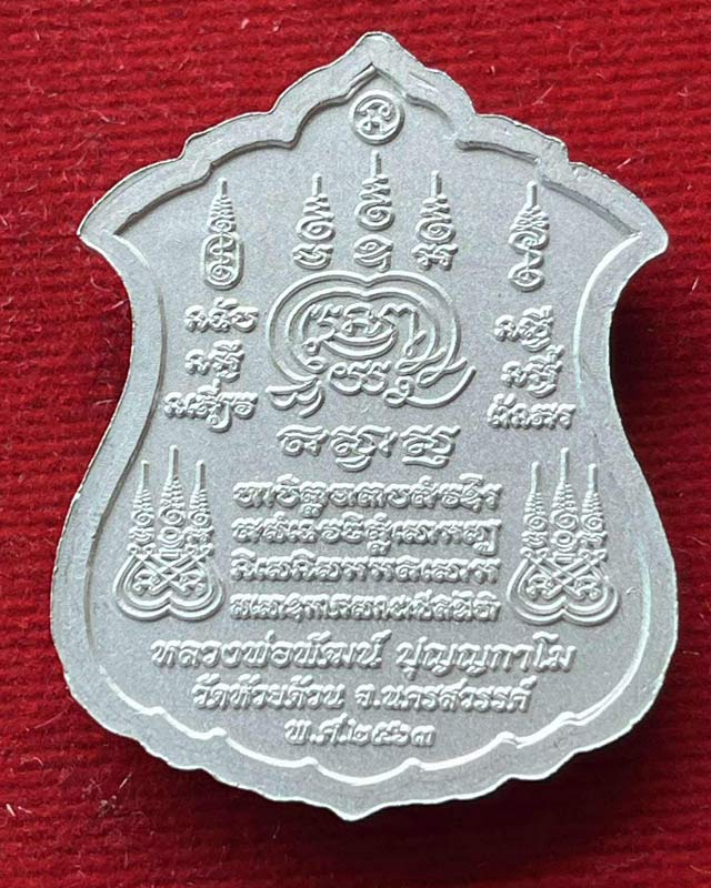 หลวงพ่อพัฒน์ ปุญฺญกาโม วัดห้วยด้วน จ.นครสวรรค์ รุ่น ท้าวเวสสุรรรณ ทรัพย์แสนล้าน