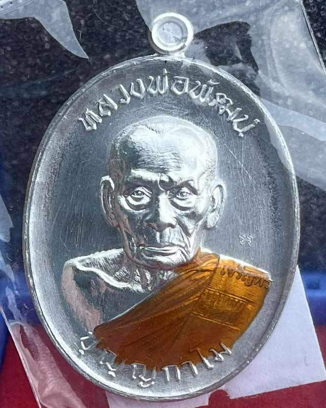 หลวงพ่อพัฒน์ ปุญฺญกาโม วัดห้วยด้วน จ.นครสวรรค์ รุ่น เจริญพรกลาง สร้างพระใหญ่