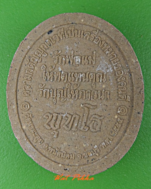 พระผงหลวงพ่อขวัญชัย วัดนามะตูม ชลบุรี -คู่- .C516.