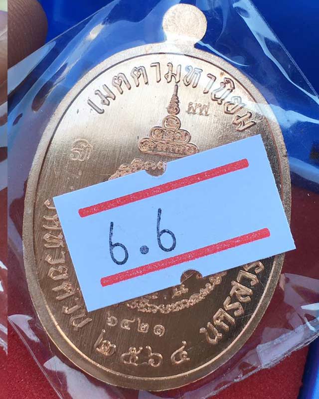 หลวงพ่อพัฒน์ วัดห้วยด้วน นครสวรรค์  รุ่นเจริญพรกลาง แพคคู่