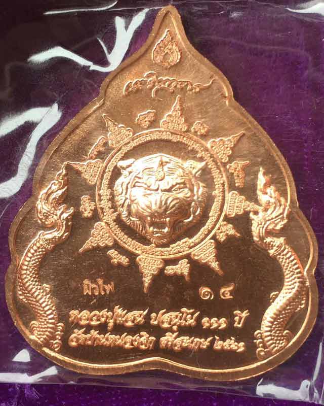 หรียญเจริญพร หลวงปู่แสน ปสนโน วัดบ้านหนองจิก จ.ศรีสะเกษ หลวงพ่อพัฒน์ วัดห้วยด้วน นครสวรรค์ ปลุกเสก