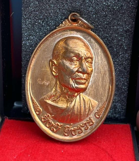 หลวงปู่จื่อ วัดเขาตาเงาะอุดมพร จ.ชัยภูมิ หลวงปู่จือ รุ่น ยิ่งมียิ่งรวย รายการพิเศษ เลข 231