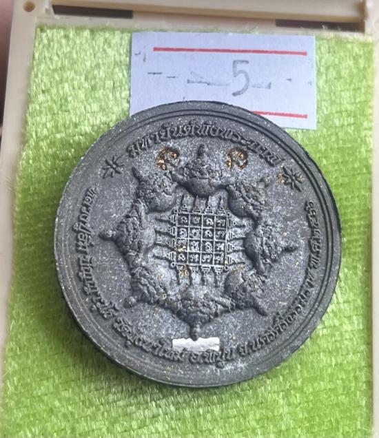 พระปิดตา พังพกาฬ หลวงพ่ออิ่ม หลวงปู่อิ่ม ปัญญาวุโธ.ศิษย์เอก พ่อท่านคล้าย วาจาสิทธิ์. เลข 88