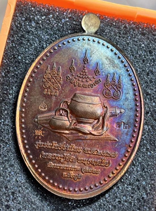 หลวงปู่จื่อ วัดเขาตาเงาะอุดมพร จ.ชัยภูมิ หลวงปู่จือ รุ่น ร่มโพธิ์ร่มไทร