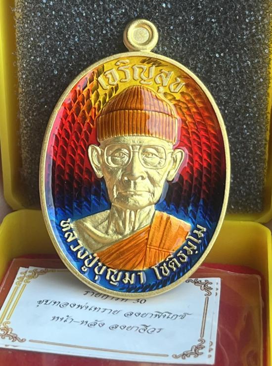 หลวงปู่บุญมา โชติธัมโม วัดเขาแก้วทอง ปราจีนบุรี รุ่นเจรญสุข หมวกอุ่น ใส่แว่น สวยมาก