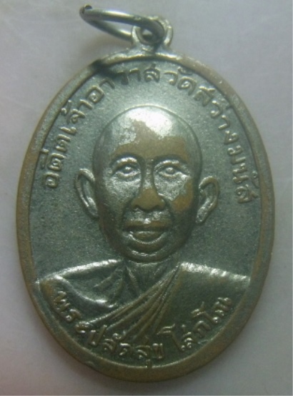 **เบา​ๆ​**เหรียญพระเทพวงศาจารย์ หลังพระปลัดสุข โสภโณ อดีตเจ้าอาวาส วัดสว่างมนัส จ.ชุมพร**