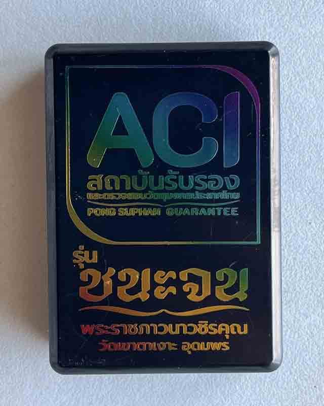 หลวงปู่จื่อ พันธมุตโต หลวงปู่จือ รุ่นชนะจน หลวงปู่จือ วัดเขาตาเงาะ จ.ชัยภูมิ ACI +กล่อง