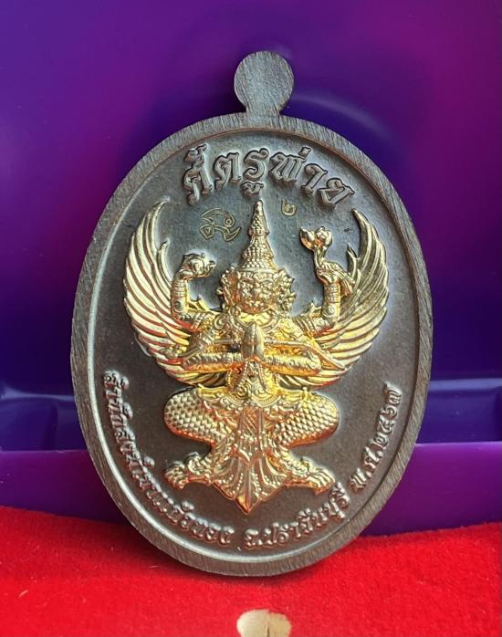 หลวงปู่บุญมา สำนักสงฆ์เขาแก้วทอง จ.ปราจีนบุรี รุ่น ศัตรูพ่าย หลังหน้ากากครุฑ เลข 2