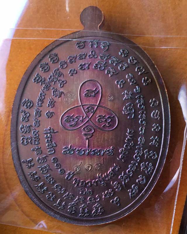 หลวงปู่แสน ปสนโน วัดบ้านหนองจิก จ.ศรีสะเกษ รุ่นเจริญพร