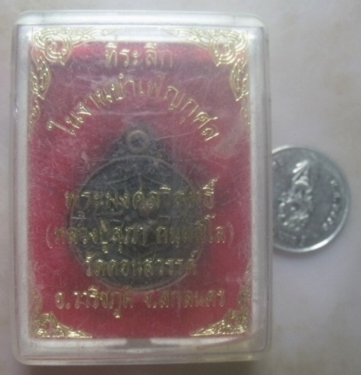 **เบาๆ**เหรียญหล่อแมงมุมดักทรัพย์ หลวงปู่สุภา ออกวัดคอนสวรรค์ จ.สกลนคร**กล่องเดิม สวยๆ