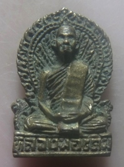 **เบาๆ**เหรียญหล่อแววนกยูง หลวงพ่อเดิม ออกวัดหนองโบสถ์ นครสวรรค์ ปี ๒๕๓๘**สวยๆ