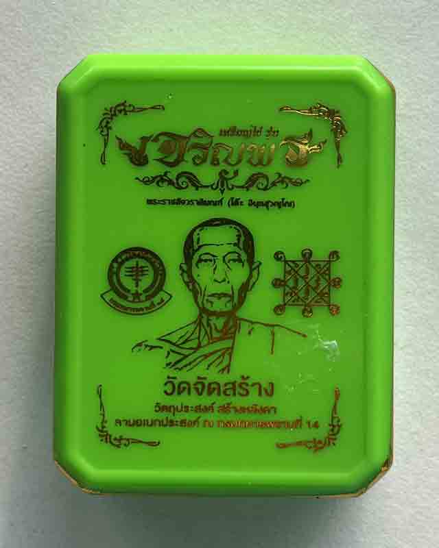 หลวงปู่โต๊ะ อินฺทสุวณฺโณ หลังยันต์ ตราทหารพราน วัดจัดสร้าง อกวัดถ้าสิงโตทอง ราชบุรี