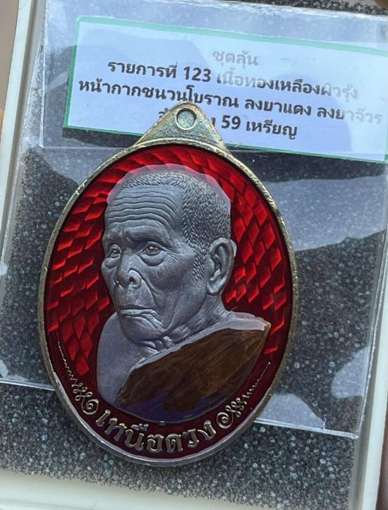 เหรียญรุ่น"เหนือดวง"พระครูพิศาลวิหารวัตร (หลวงพ่อบุญให้ ปทุโม) วัดท่าม่วง จ.นครศรีธรรมราช