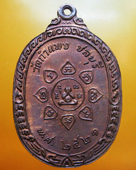 หลวงปู่เหมือน วัดกำแพง จ.ชลบุรี