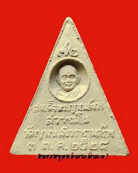 พระผงพระพุทธญาณนเรศวร์ สมเด็จพระญาณสังวร รุ่นแรก ปี 2528 พิมพ์สามเหลี่ยม สวยมากค่ะ