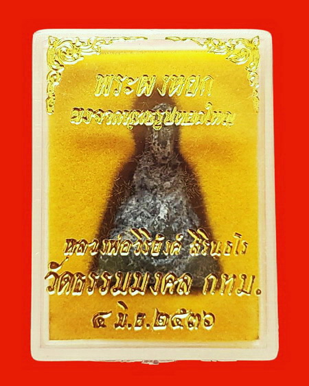 เจ้าแม่กวนอิม หลวงพ่อวิริยังค์ วัดธรรมมงคล เนื้อหยกแกะ พร้อมกล่องเดิมค่ะ