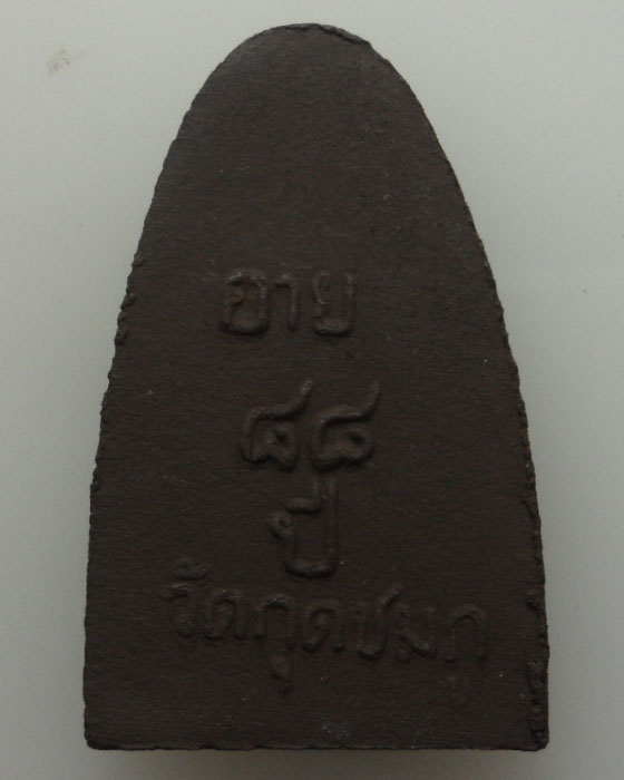 *** จ.อุบลราชธานี *** พระผงรูปเหมือนหลวงปู่คำบุ วัดกุดชมภู อายุ ๘๘ ปี 