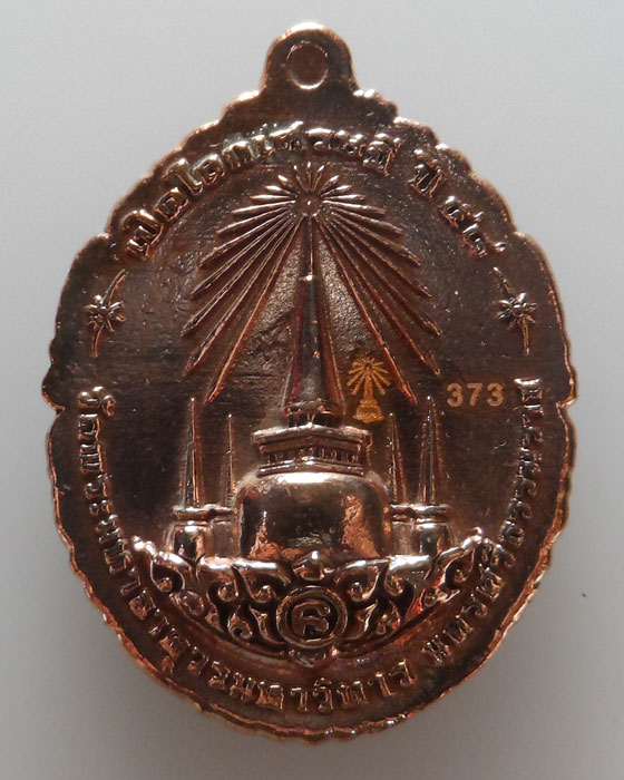 เหรียญหล่ออุดกริ่ง หลวงปู่ทวด รุ่นเปิดโลกเศรษฐี ปี๕๘ วัดพระมหาธาตุวรมหาวิหาร จ.นครศรีธรรมราช 