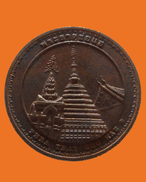 เหรียญที่ระลึก ประจำจังหวัดแพร่