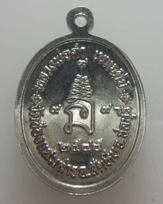 เหรียญหลวงพ่อดำ วัดช่องแสมสาร จ.ชลบุรี ปี๒๕๔๕