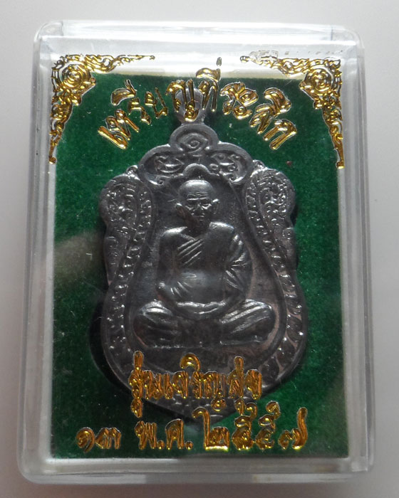 เหรียญเสมาหลวงพ่อเงิน วัดบางคลาน ออกวัดมหาพฤฒารามวรวิหาร รุ่นเจริญสุข ปี๒๕๕๗